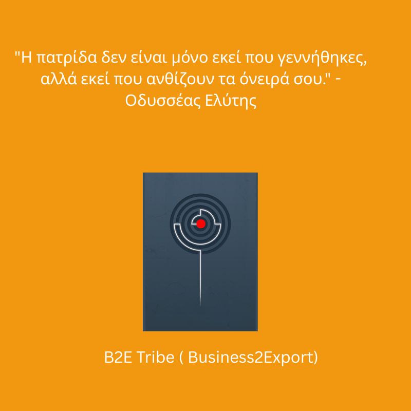 απόφευγμα του Ελύτη για την πατρίδα