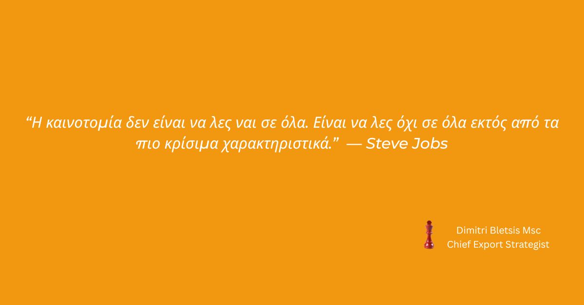 Καινοτομία και Ανταγωνιστικότητα